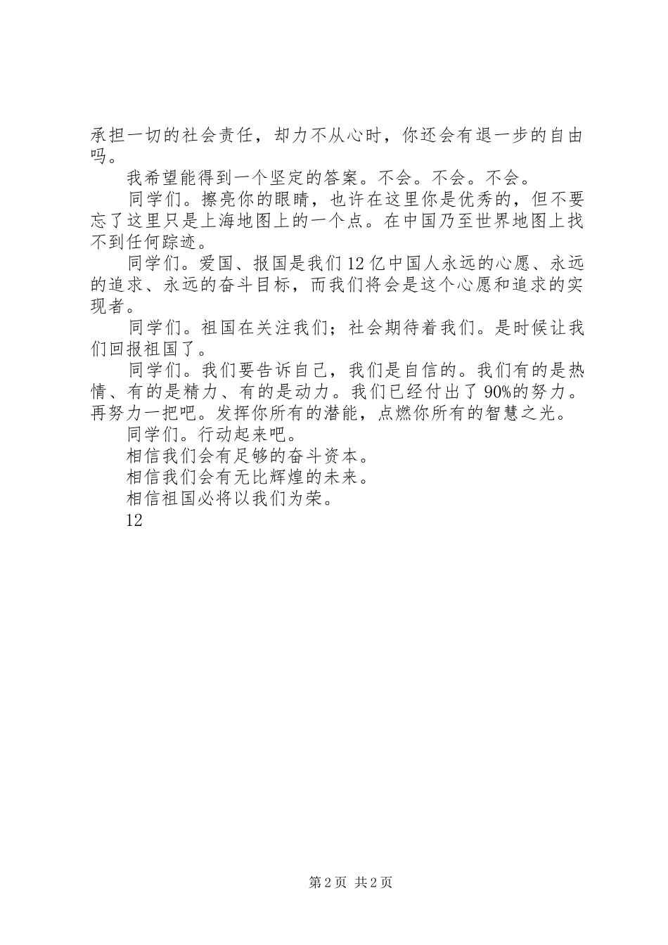 纪念一二九主题演讲稿范文_第2页