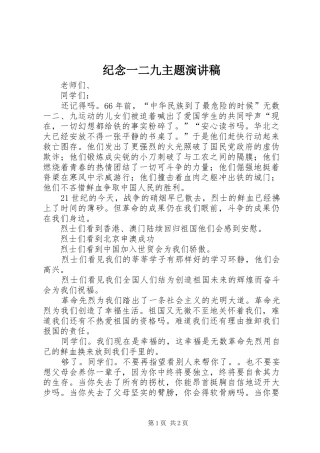 纪念一二九主题演讲稿范文