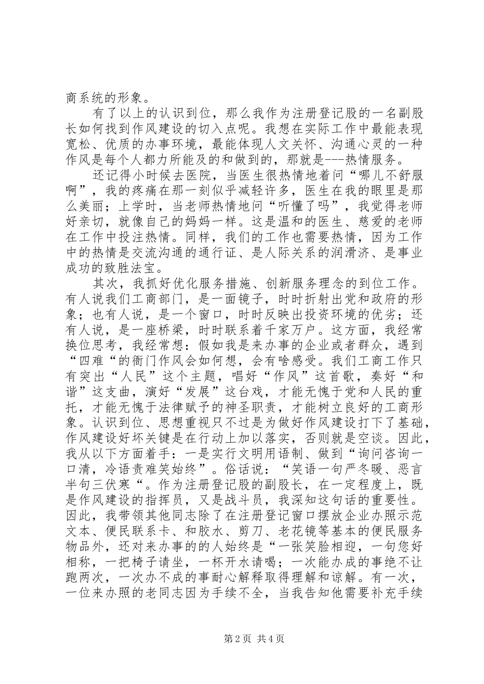 工商局股长作风建设年演讲稿范文_第2页
