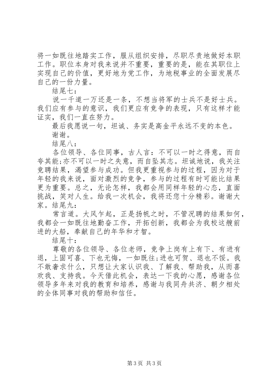 竞聘演讲致辞结尾5篇_第3页