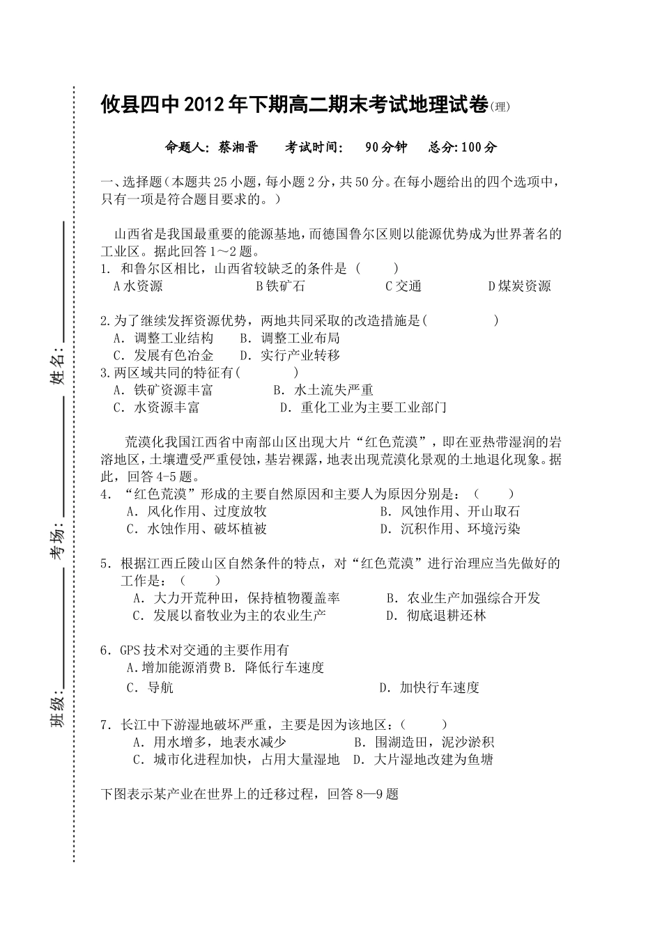 攸县四中2012年下学期高二年级期末考试地理试卷_第1页