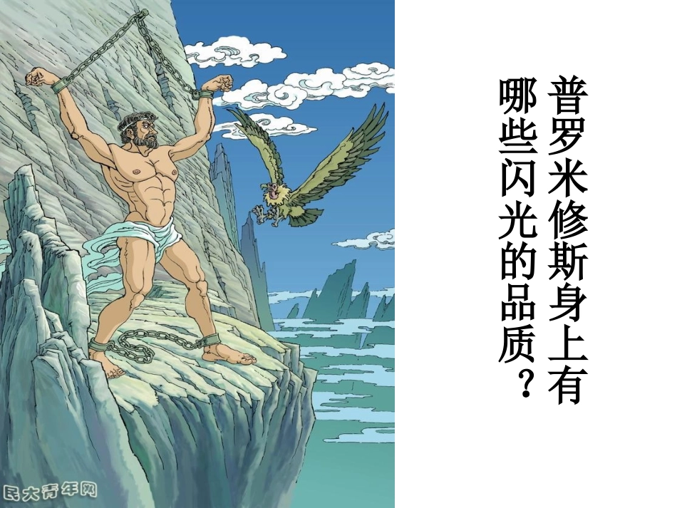 被缚的普罗米修斯_第2页