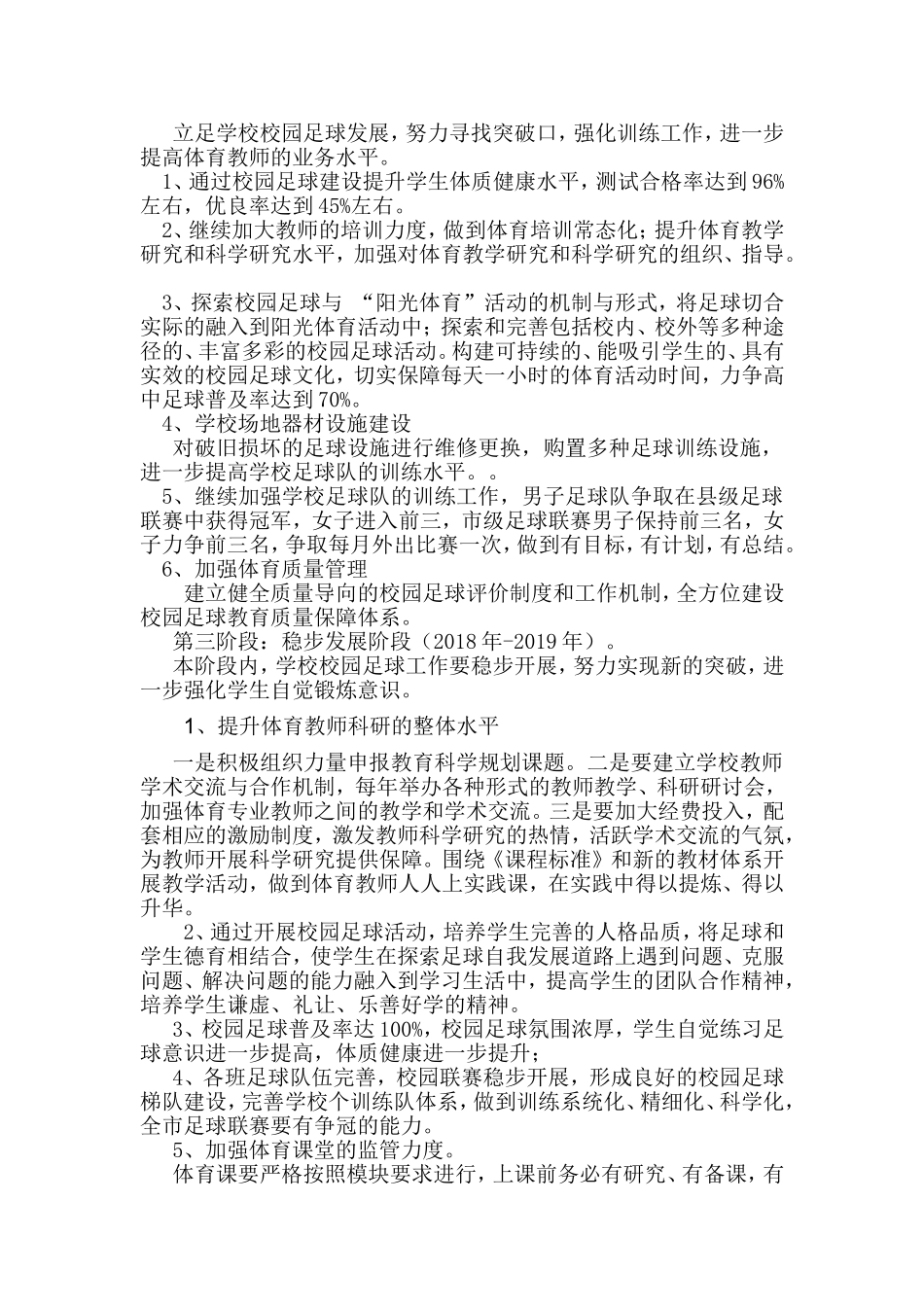 校园足球中长期发展规划_第2页