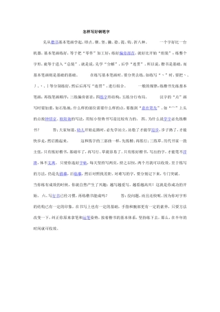 怎样写好钢笔字