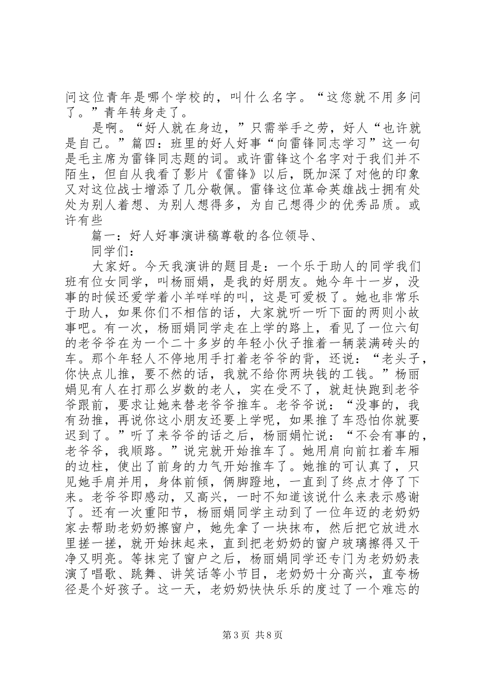 好人好事演讲致辞_第3页