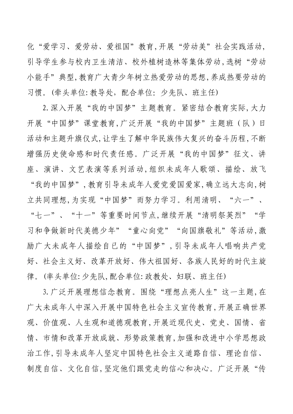 2018年未成年人思想道德建设工作方案_第2页