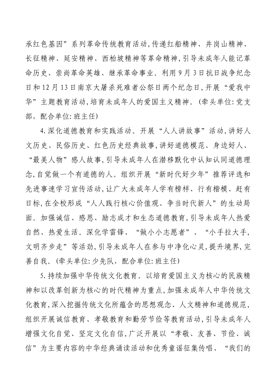 2018年未成年人思想道德建设工作方案_第3页