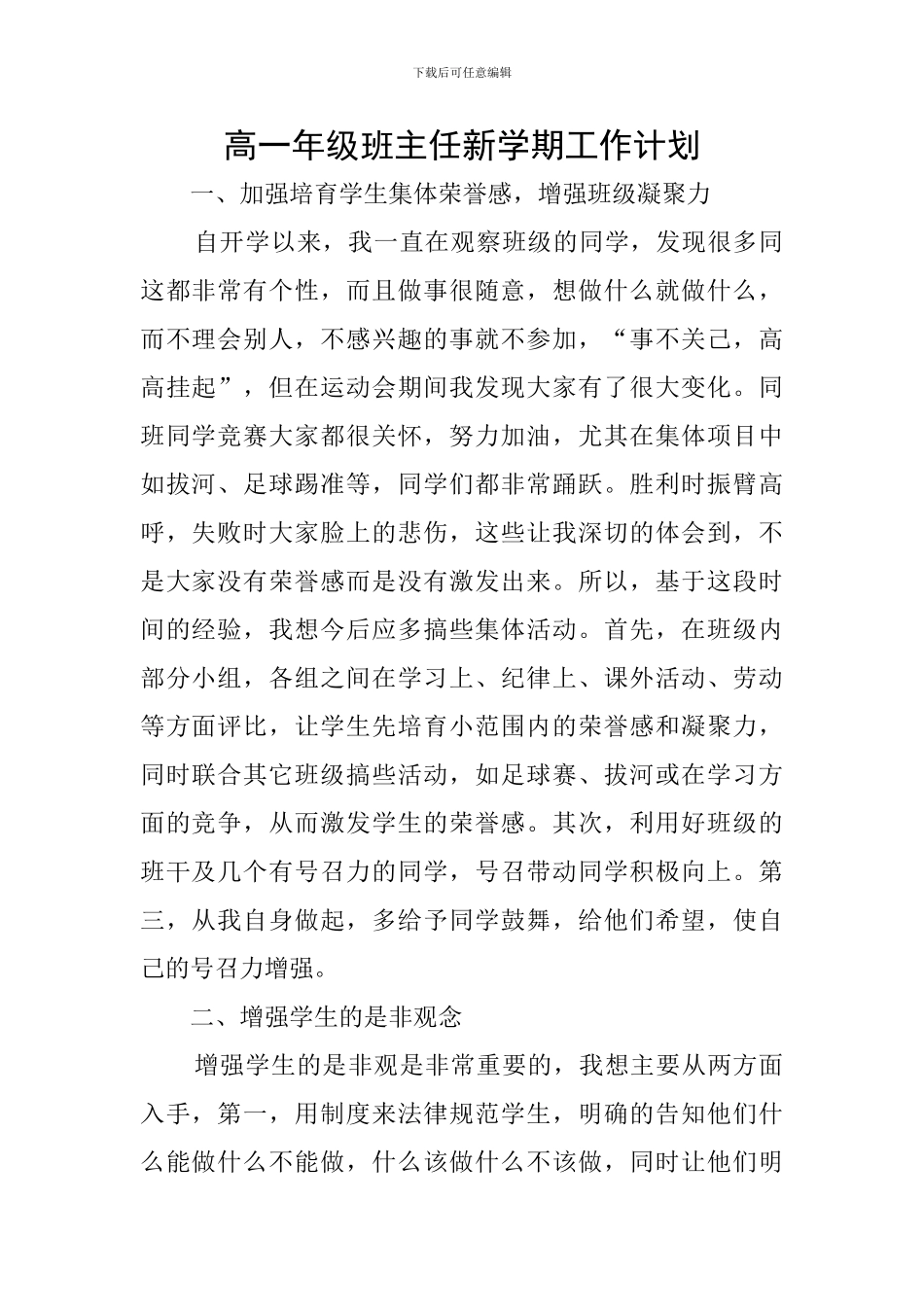 高一年级班主任新学期工作计划_第1页