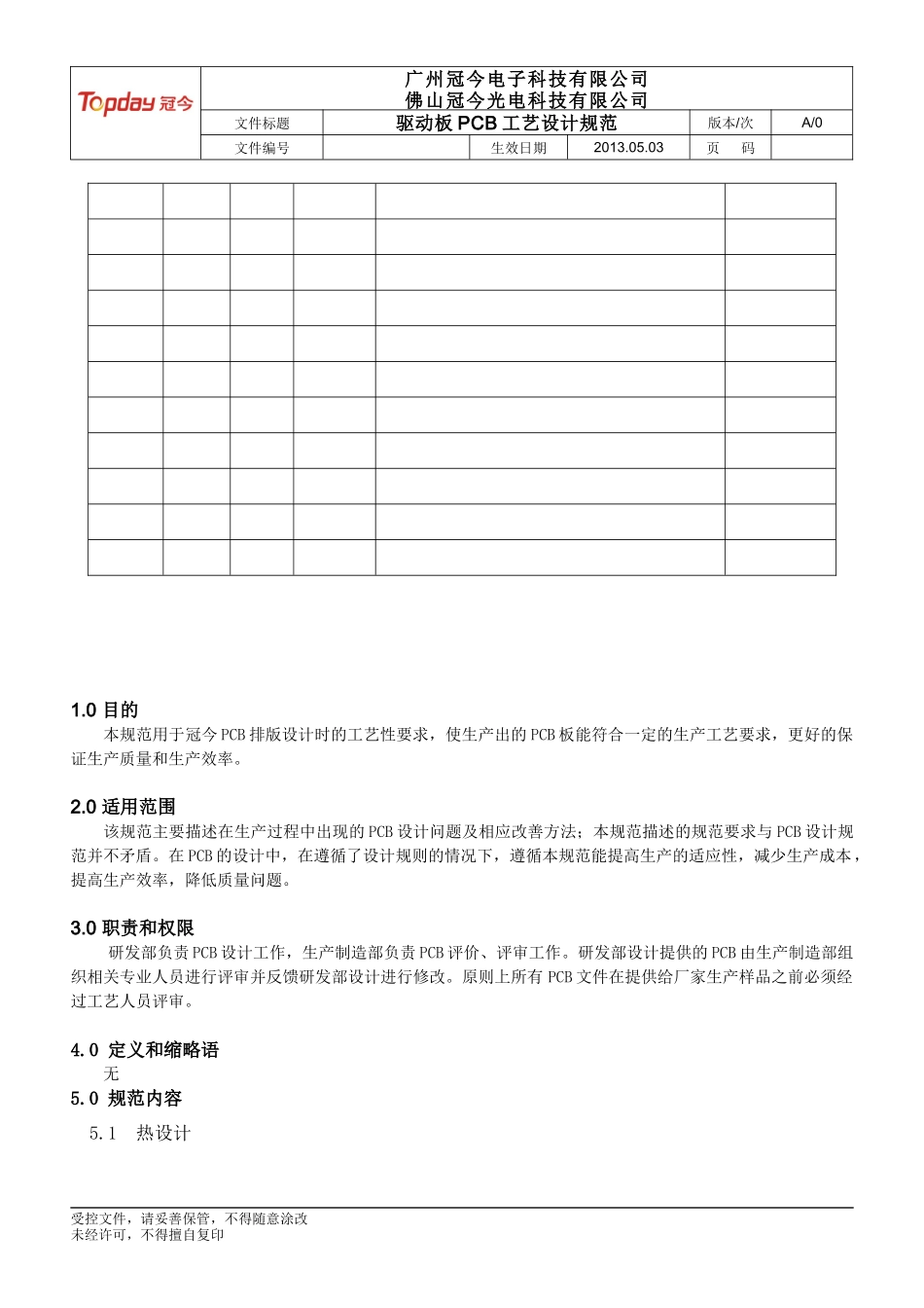 PCB工艺设计规范_第3页