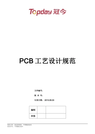 PCB工艺设计规范