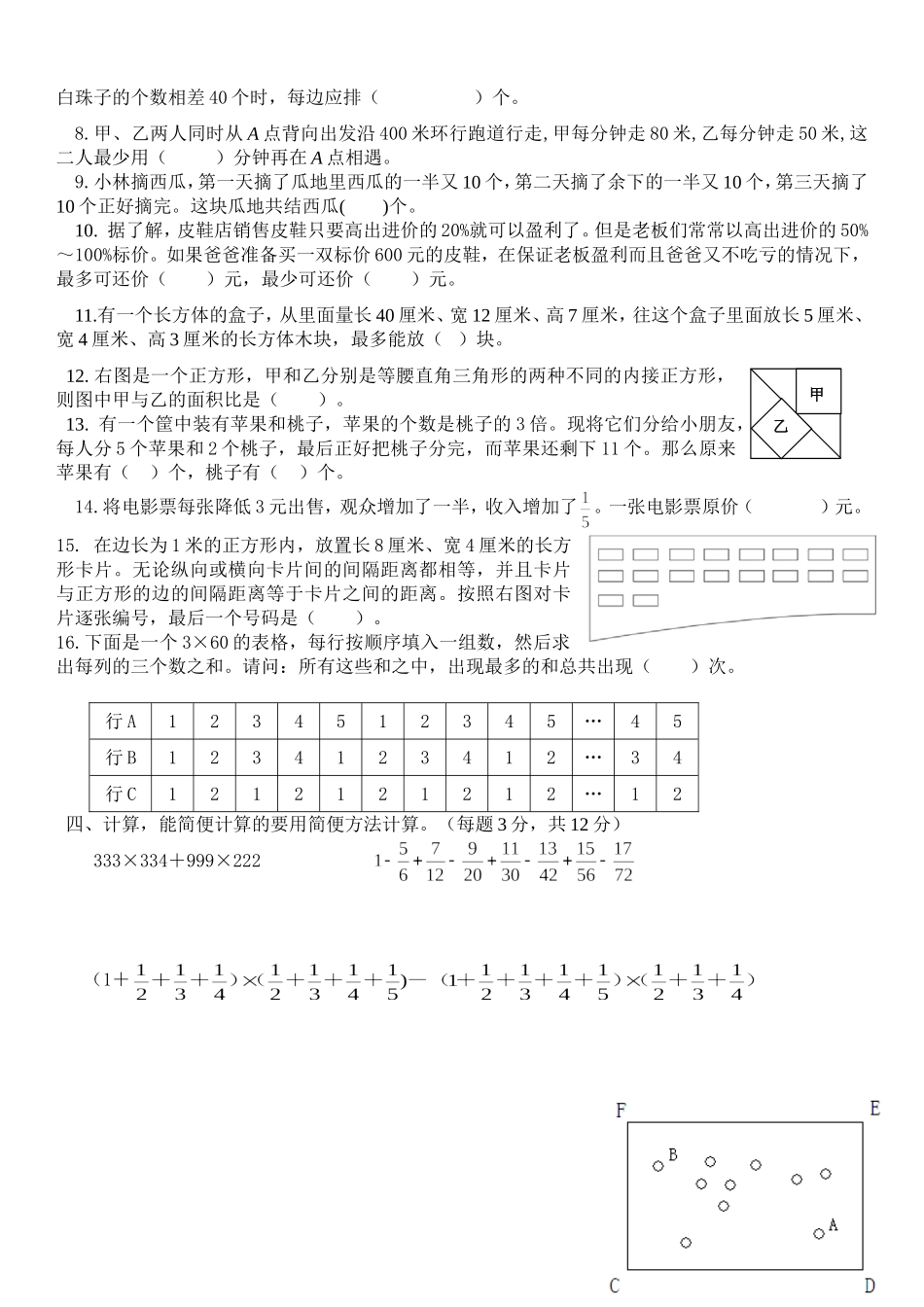 小学数学解题基本功试卷20150503二_第2页