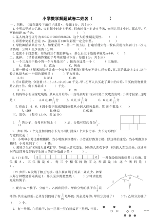 小学数学解题基本功试卷20150503二