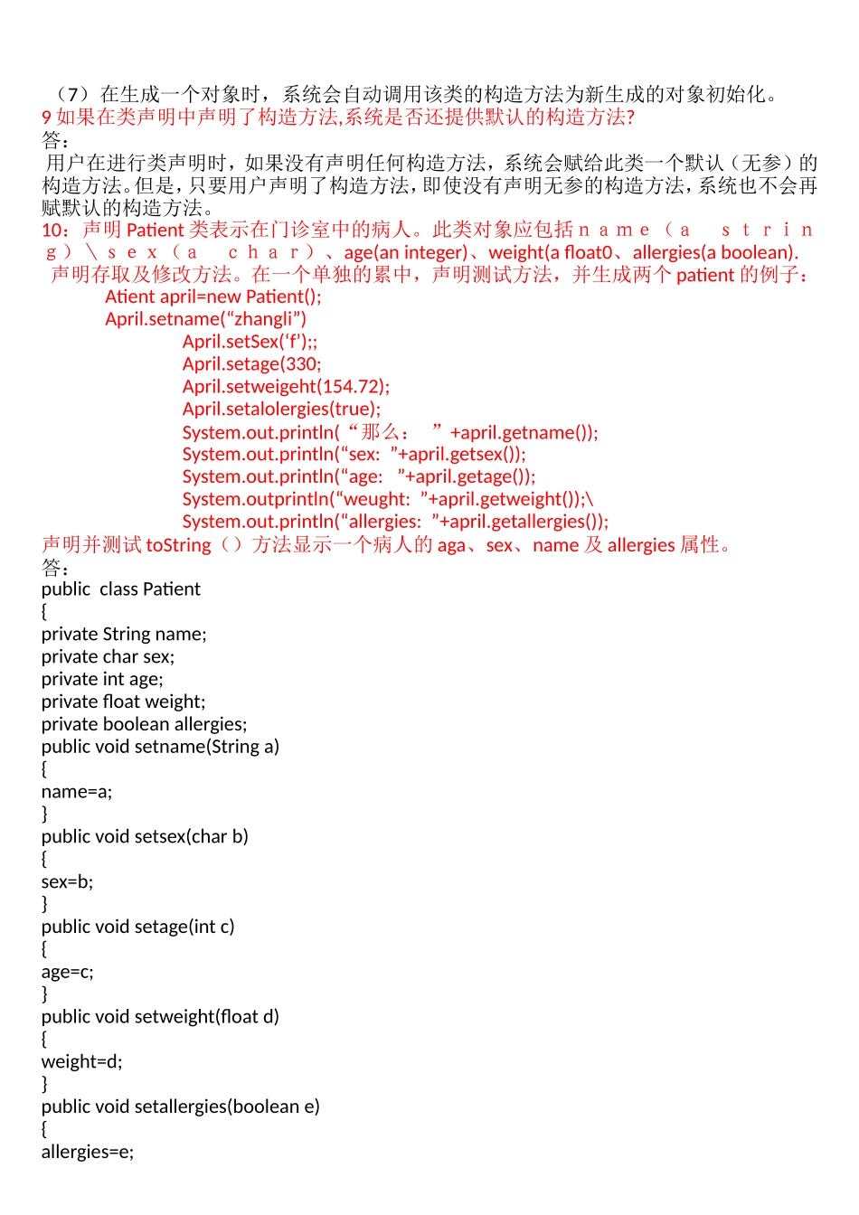 Java语言程序设计-第2版-(郑莉)课后习题答案_第2页