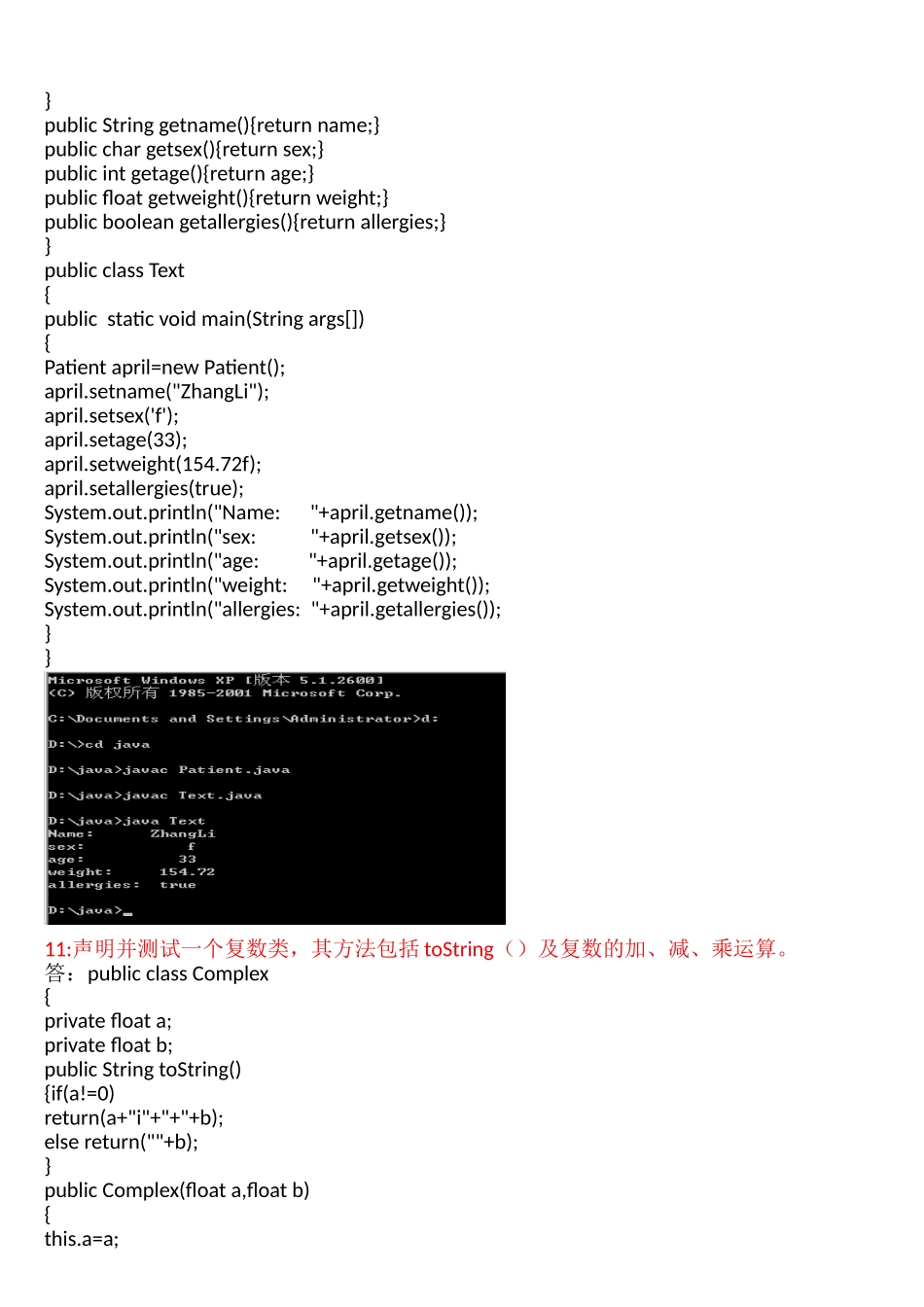Java语言程序设计-第2版-(郑莉)课后习题答案_第3页