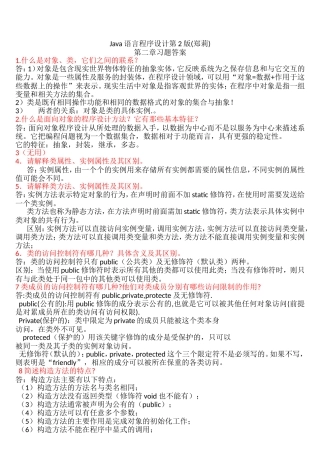 Java语言程序设计-第2版-(郑莉)课后习题答案