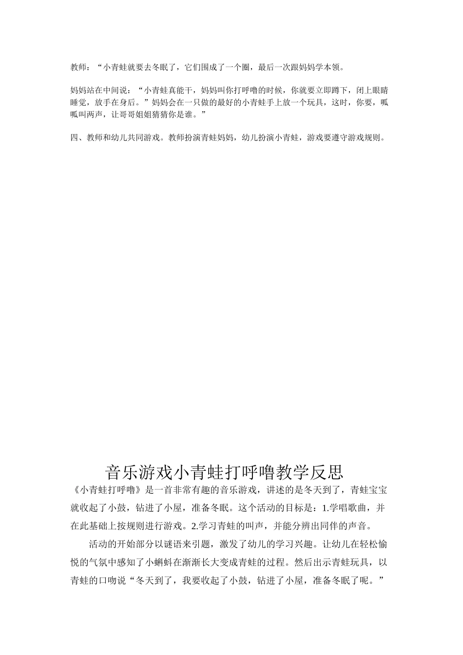 小青蛙打呼噜反思与教案_第2页