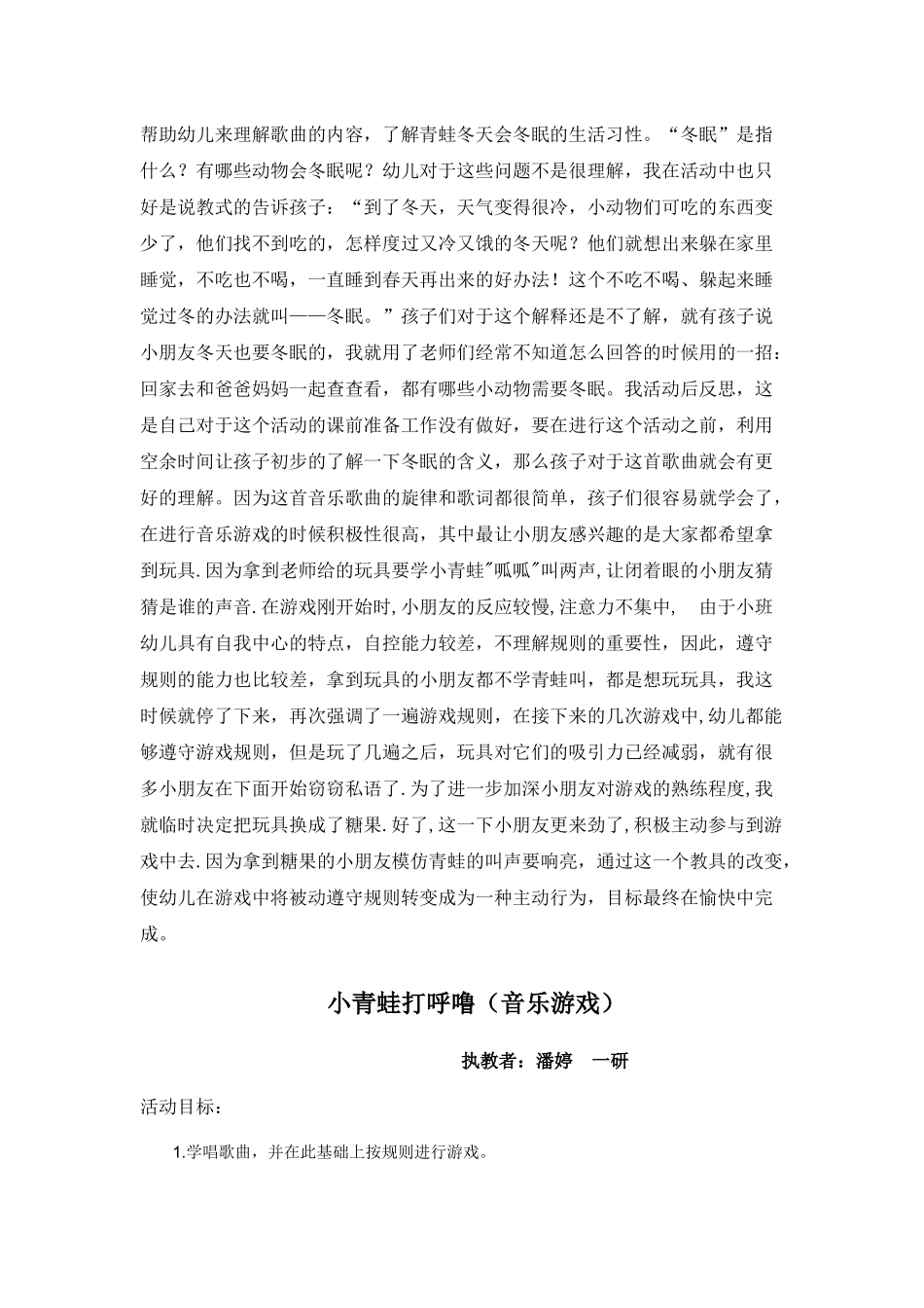 小青蛙打呼噜反思与教案_第3页