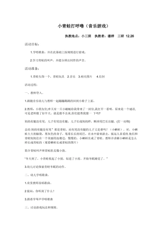 小青蛙打呼噜反思与教案