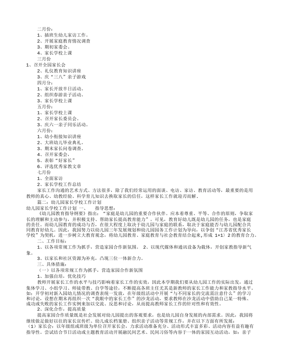 幼儿园家长学校工作计划(共12篇)_第2页