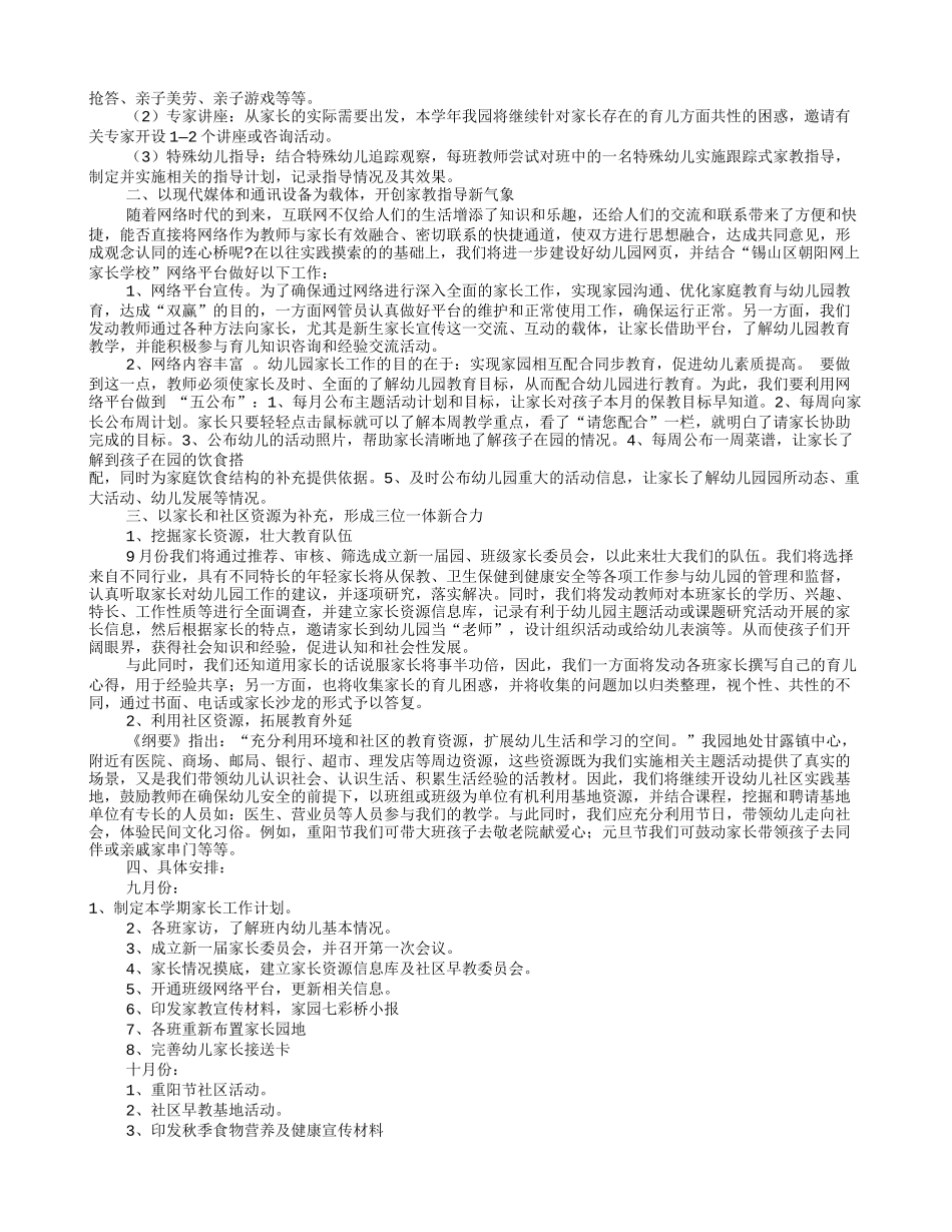 幼儿园家长学校工作计划(共12篇)_第3页