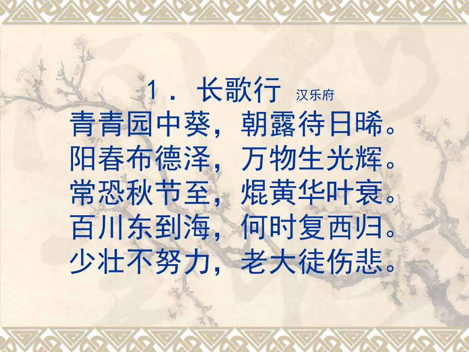 小学生必背80首古诗首古诗_第1页