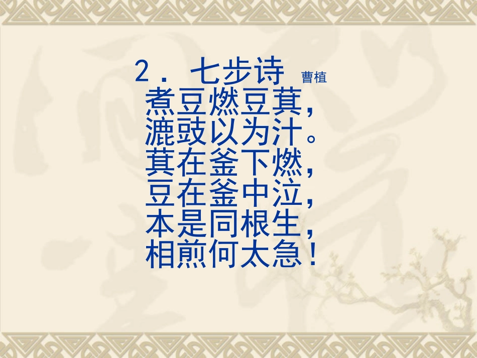 小学生必背80首古诗首古诗_第2页