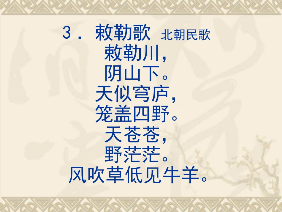 小学生必背80首古诗首古诗_第3页