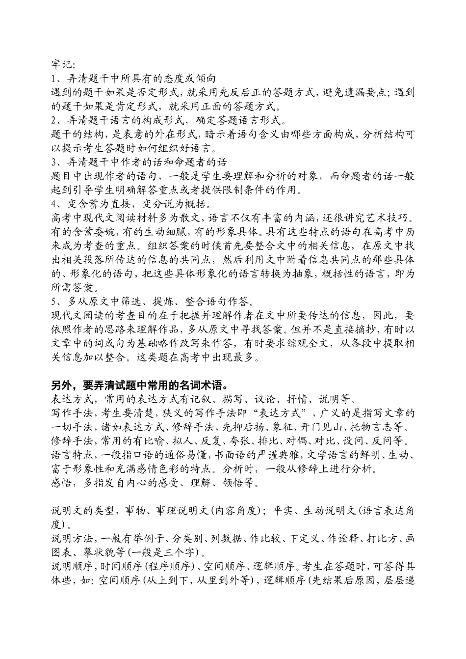 现代文阅读题做题步骤指导_第2页