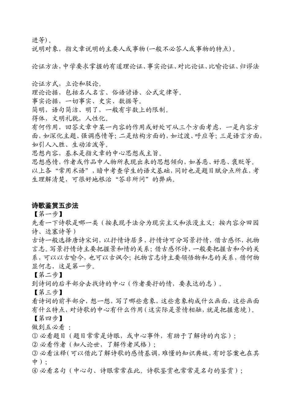 现代文阅读题做题步骤指导_第3页