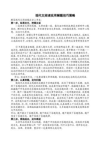 现代文阅读题做题步骤指导