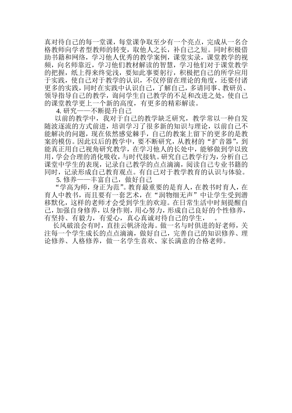 2015年国培计划教师个人再发展行动计划_第3页