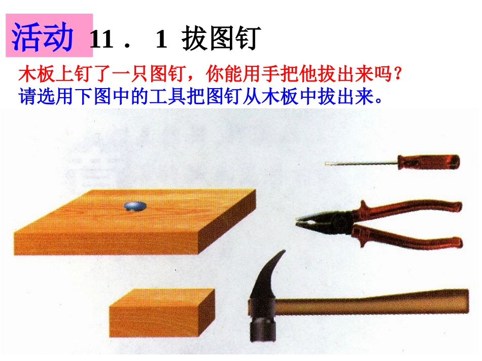 一、杠杆(第一课时）_第2页