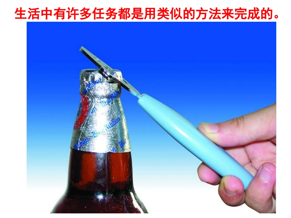 一、杠杆(第一课时）_第3页