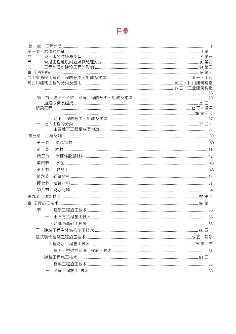 造价工程师《建设工程技术与计量》考试知识点汇总_第3页