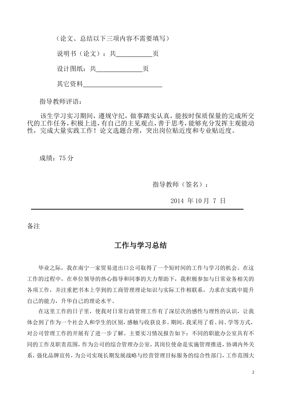 专科毕业总结(范文)_第2页