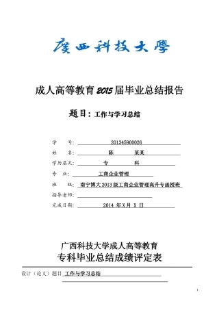 专科毕业总结(范文)