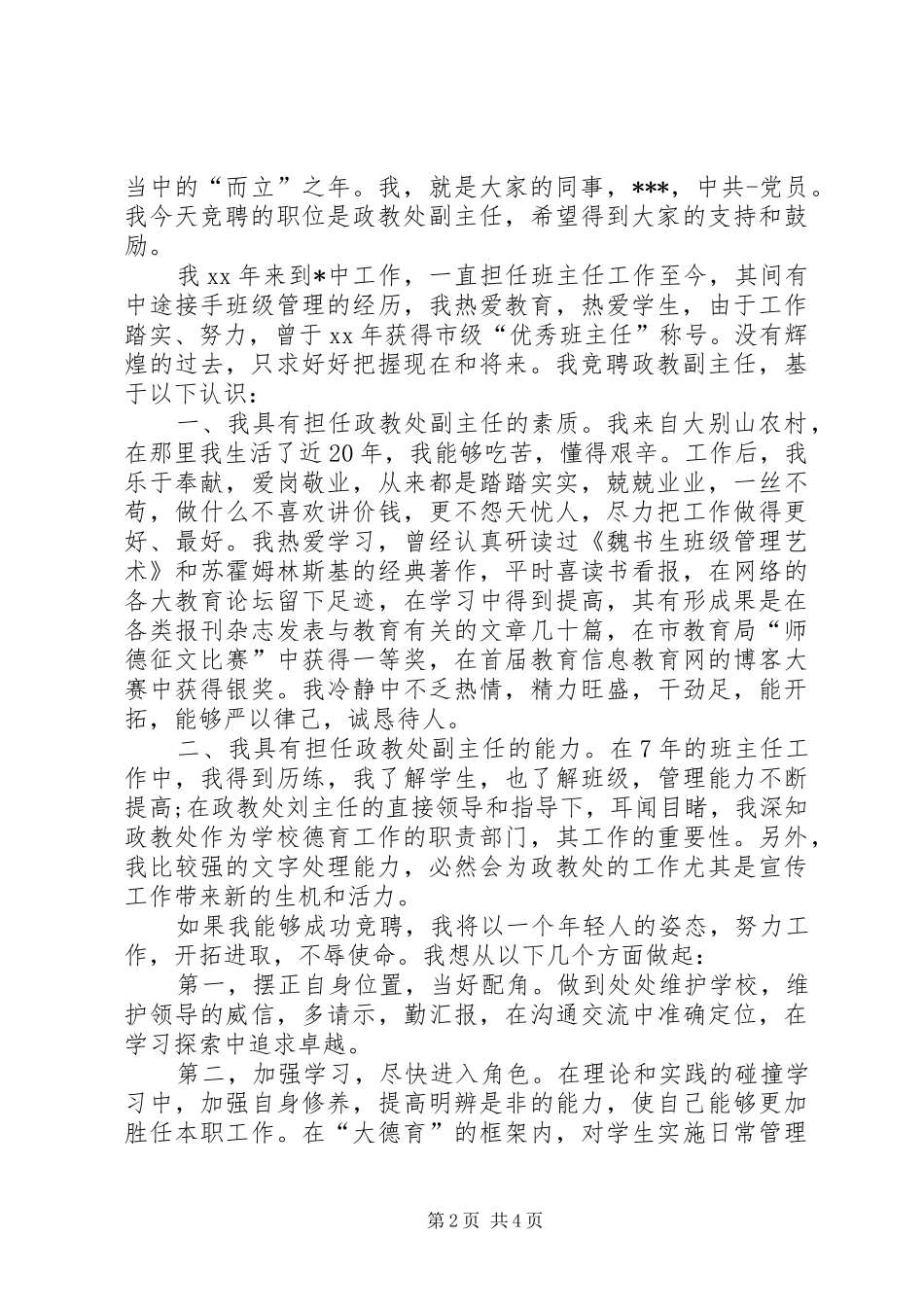 竞聘政教主任演讲范文_第2页