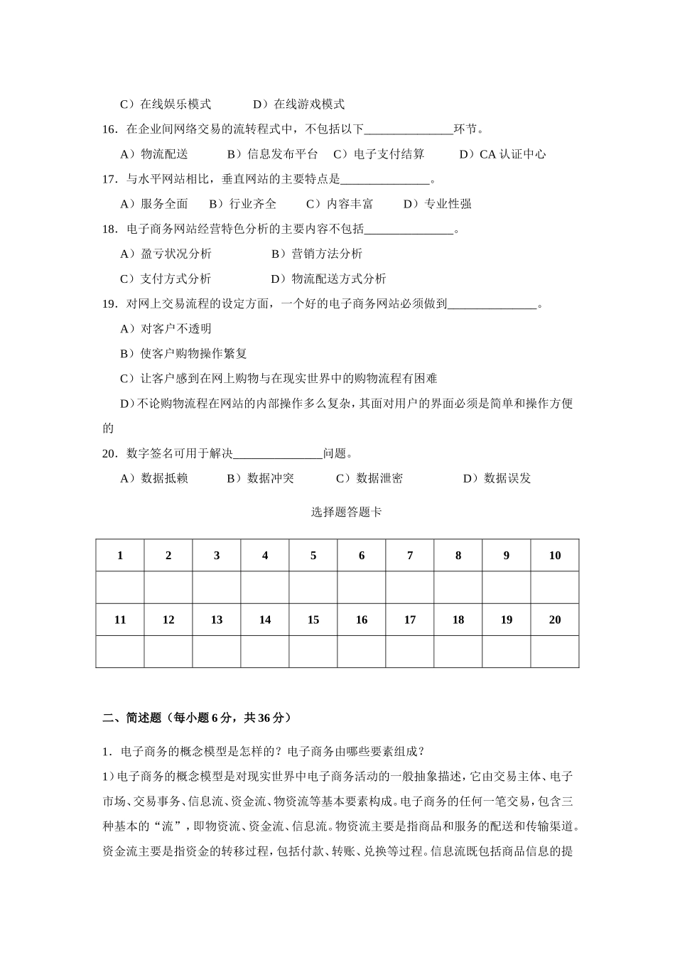 2014-2015-《电子商务系统规划与设计》课程试卷_第3页