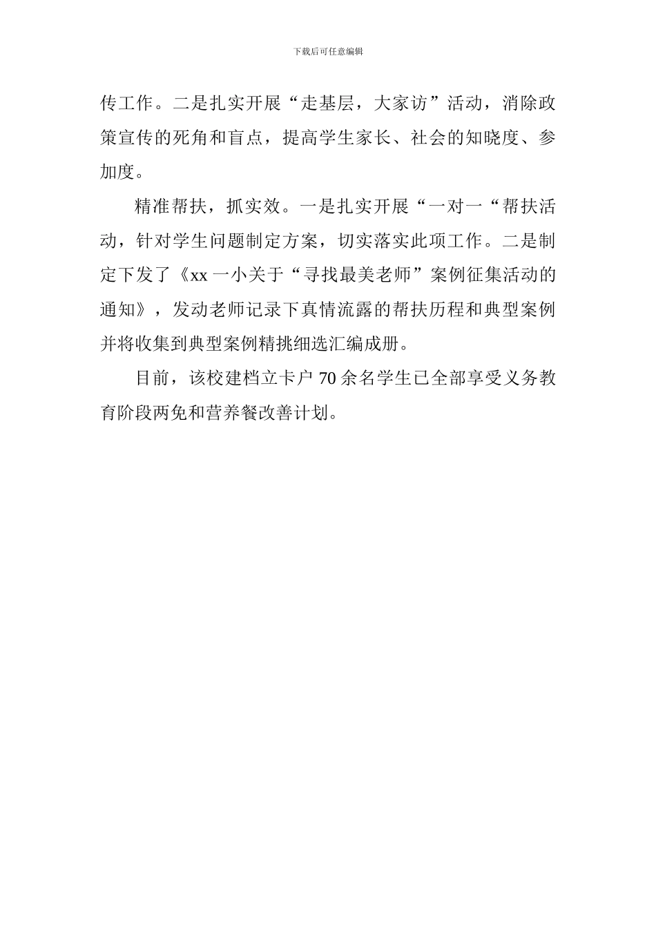 小学教育精准扶贫工作总结_第2页