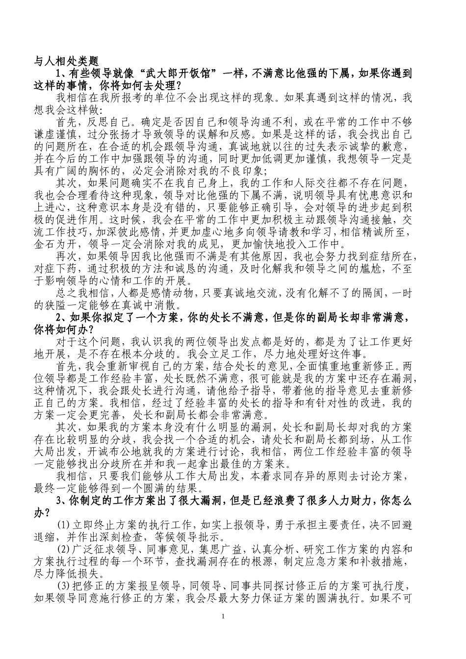 最新公务员面试试题及答案_第1页