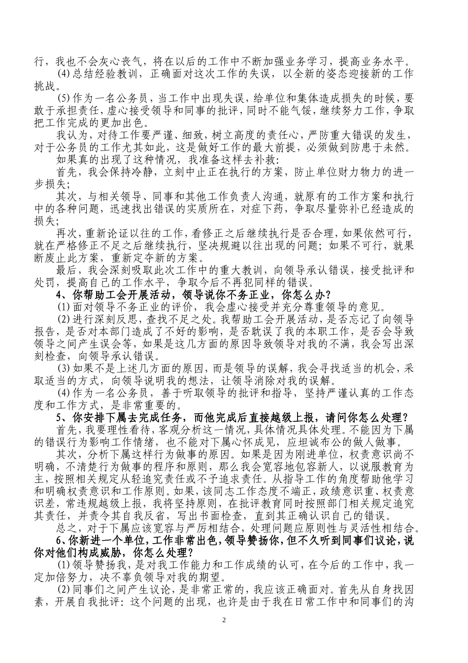 最新公务员面试试题及答案_第2页