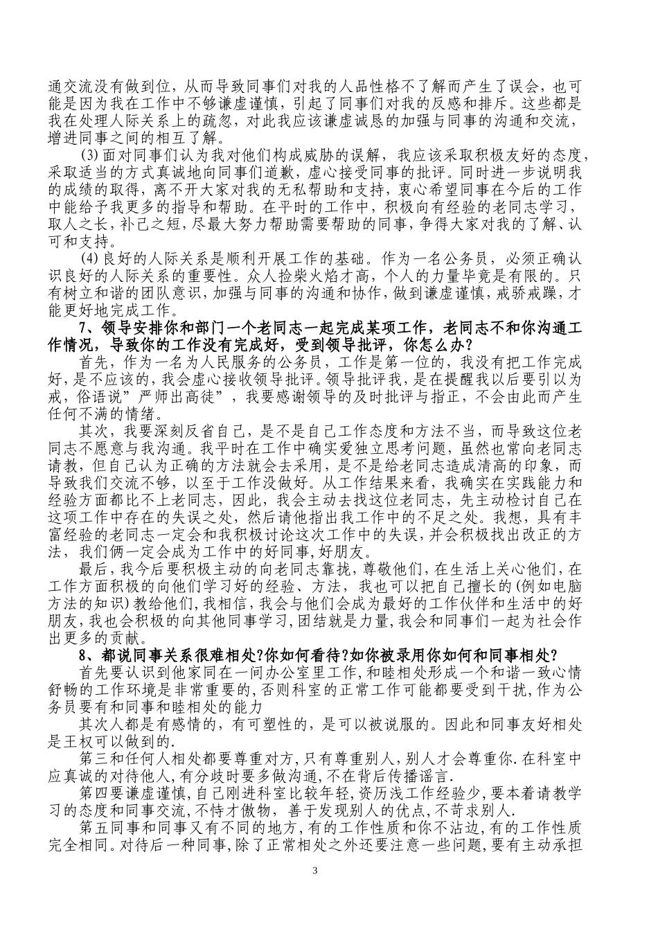 最新公务员面试试题及答案_第3页