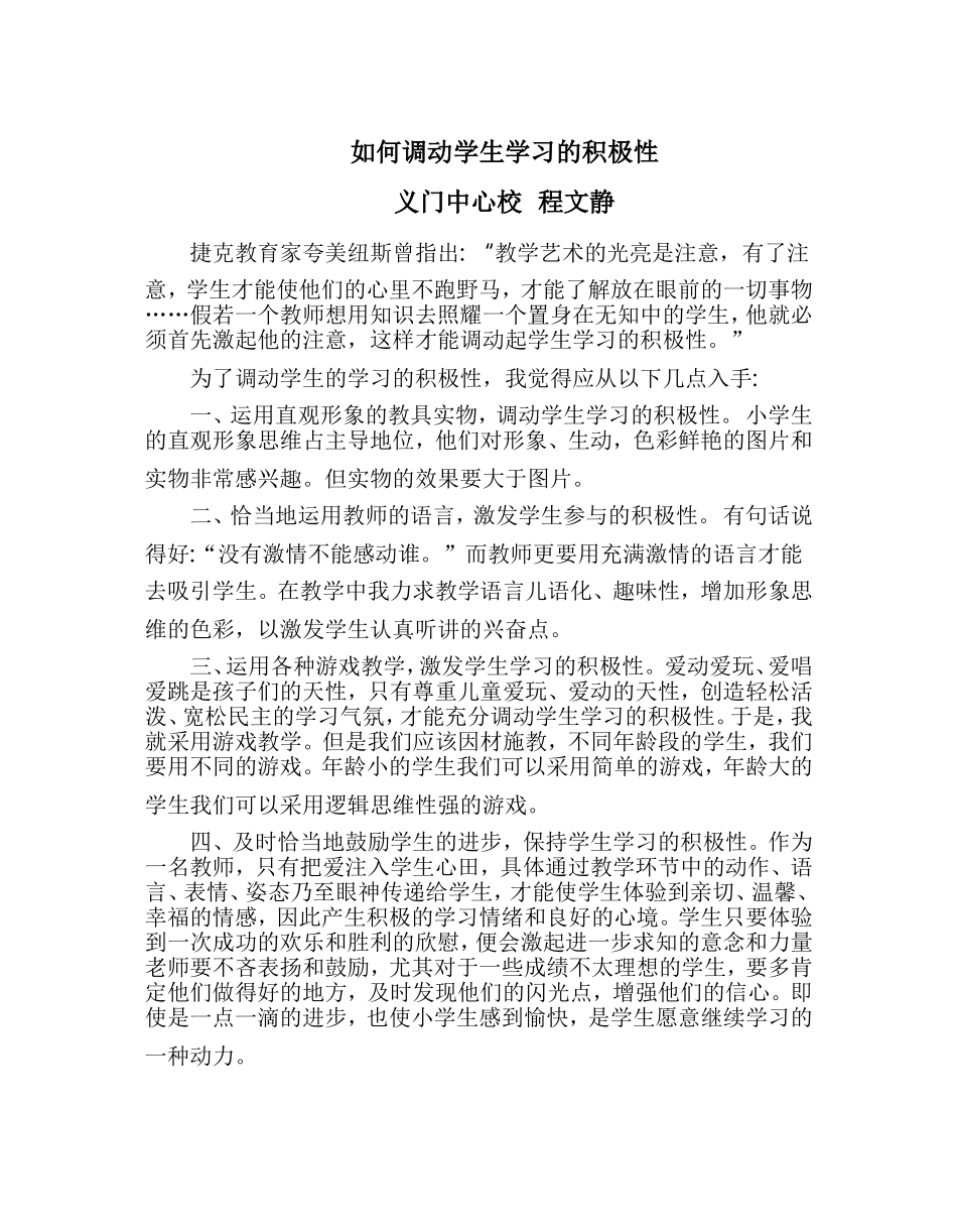 如何调动学生学习的积极性_第1页