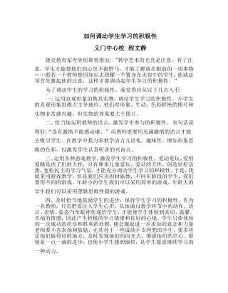 如何调动学生学习的积极性