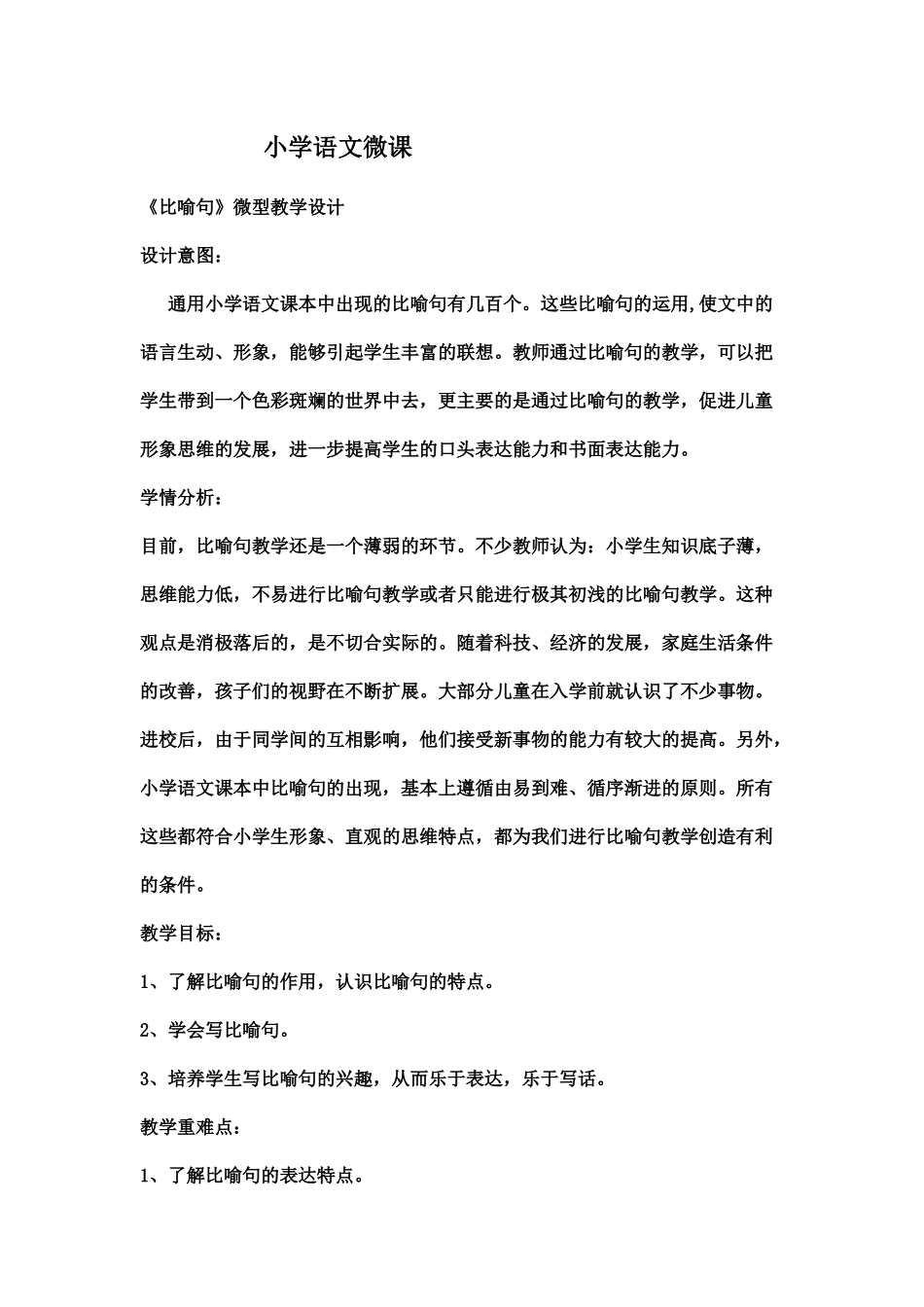 小学语文微课_第1页