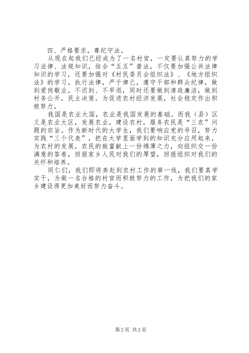 关于村官的演讲稿_第2页