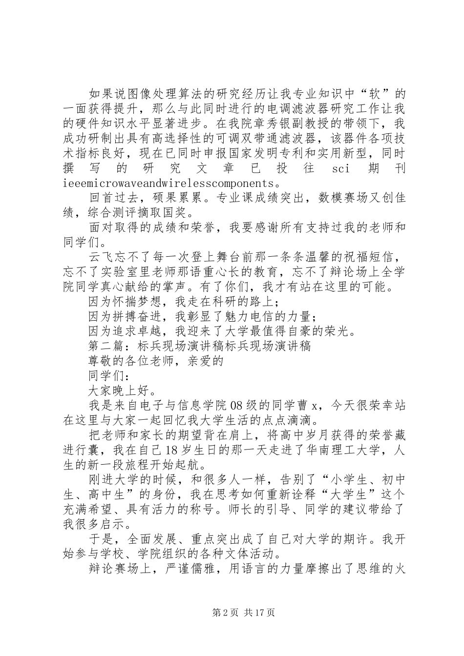 标兵现场的演讲稿范文_第2页