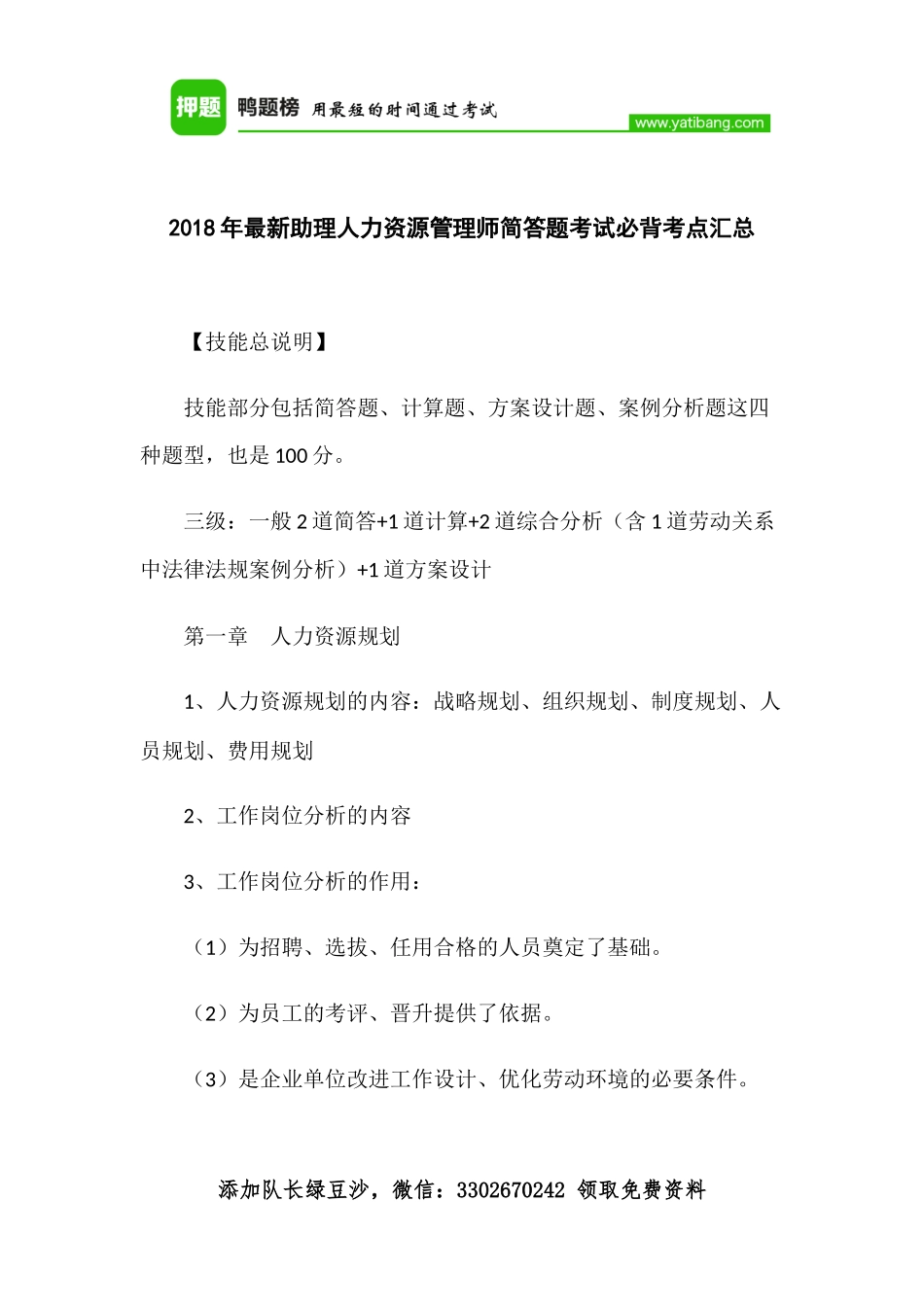 更新2018年最新助理人力资源管理师简答题考试必背考点汇总_第1页