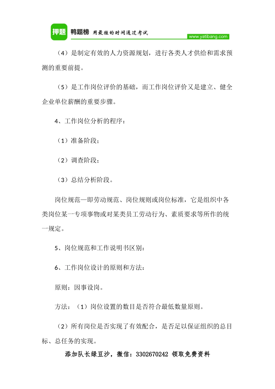 更新2018年最新助理人力资源管理师简答题考试必背考点汇总_第2页