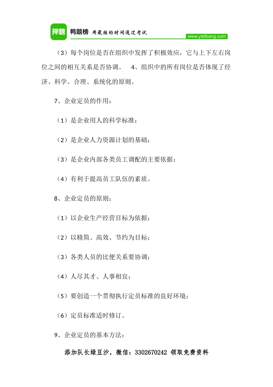 更新2018年最新助理人力资源管理师简答题考试必背考点汇总_第3页